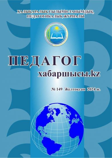 ПЕДАГОГ хабаршысы.kz №149 версия 2