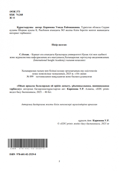 Каримова Умида Раймжановна