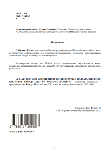 Қундуз Нарчаева