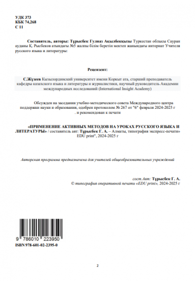Тұрысбек Гулназ Ақылбекқызы