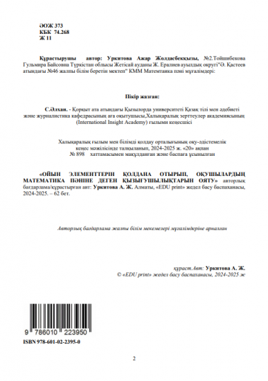 Уркитова Ажар Жолдасбекқызы