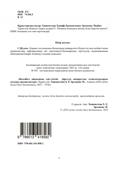 Хажиметова Ханифа Ермаматовна Эргешова Инабат