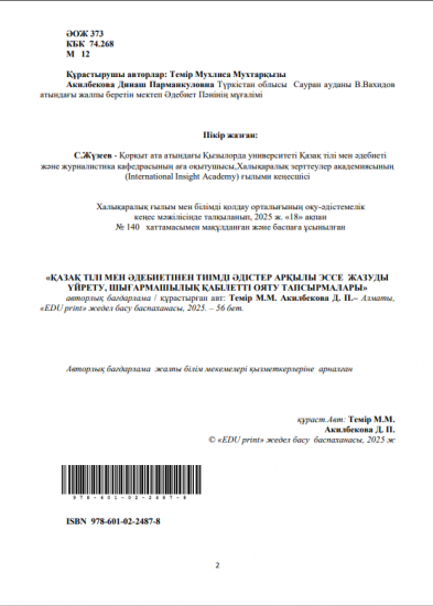 Темір Мухлиса Мухтарқызы, Акилбекова Динаш Парманкуловна