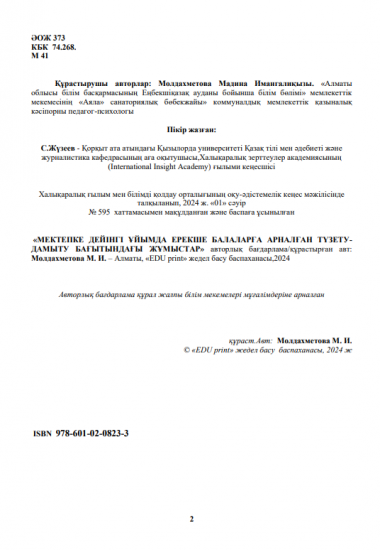 Молдахметова Мадина Имангалиқызы