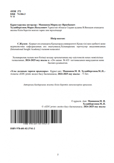 Маннапов Мирпулат Ирисбаевич, Худайбергенов Марат Пазылович