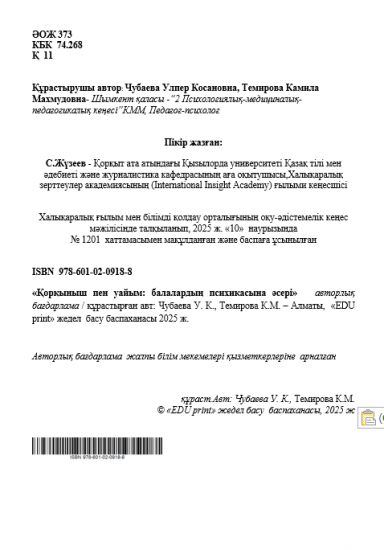 Чубаева Улпер Косановна, Темирова Камила Махмудовна