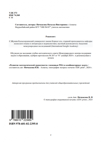 Ничкасова Наталья Викторовна