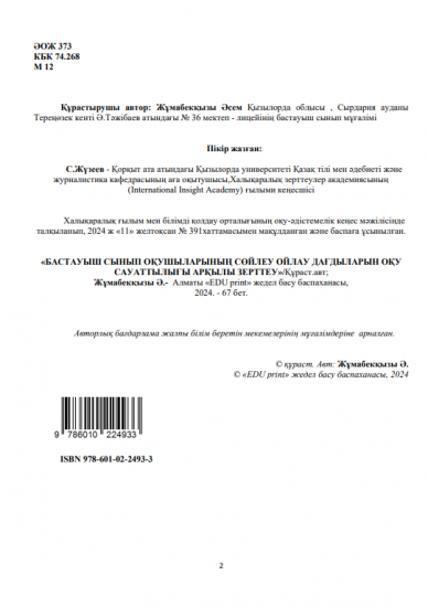 Жұмабекқызы Әсем