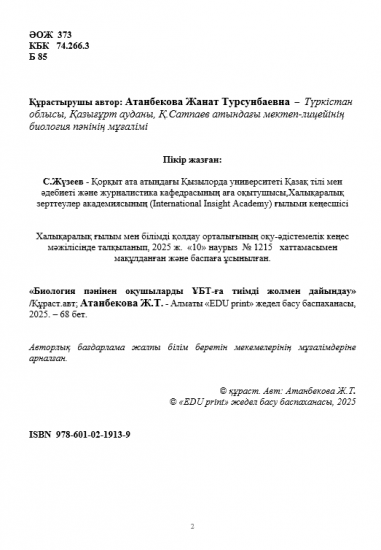 Атанбекова Жанат Турсунбаевна