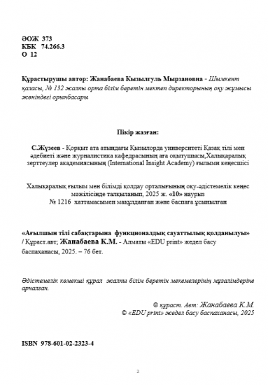 Жанабаева Кызылгуль Мырзановна