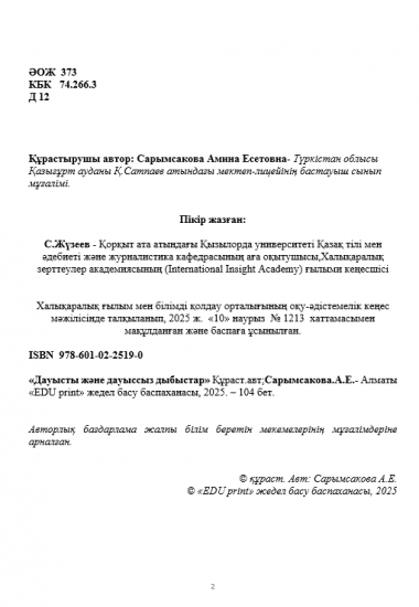 Сарымсакова Амина Есетовна