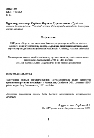 Сарбаева Огулжан Курваналиевна