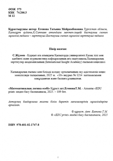 Егенова Татьяна Мейрамбековна