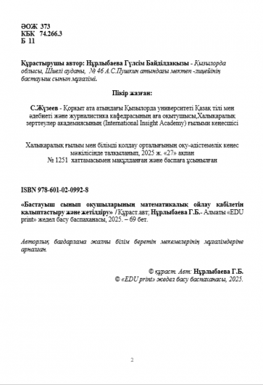 Нұрлыбаева Гүлсім Байділдақызы