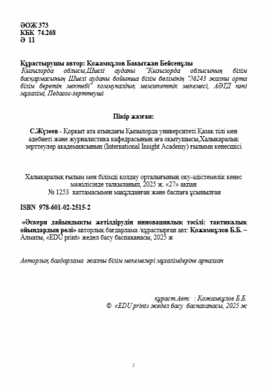 Қожамқұлов Бақытжан Бейсенұлы