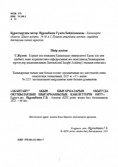 Нұрлыбаева Гүлсім Байділдақызы