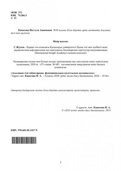 Канатова Натэлла Ашимовна