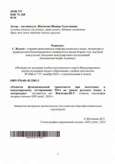 Жигитова Шынар Толегеновна