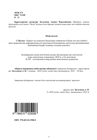 Бегалиева Акерке Нурлыбаевна