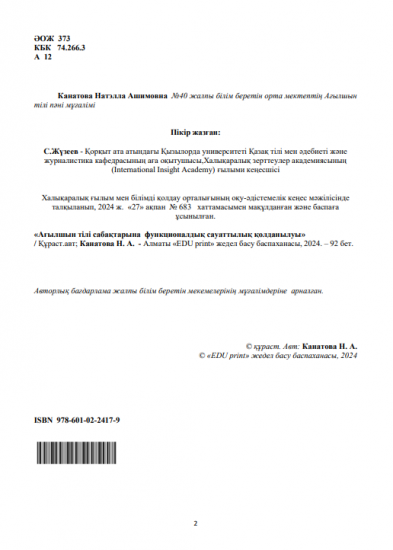 Канатова Натэлла Ашимовна