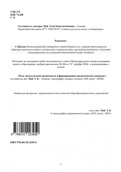 Пай Элля Константиновна