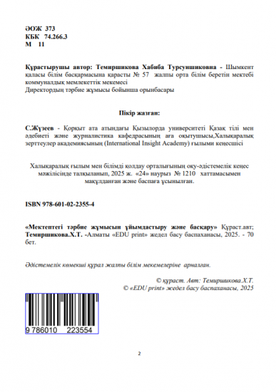 Темиршикова Хабиба Турсуншиковна