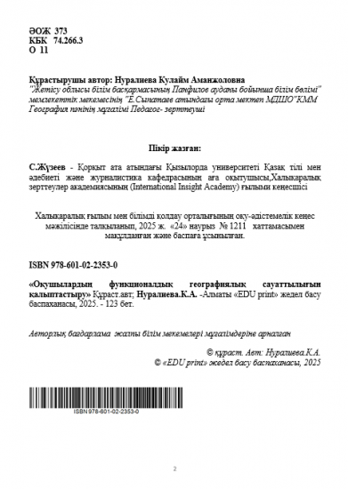 Нуралиева Кулайм Аманжоловна