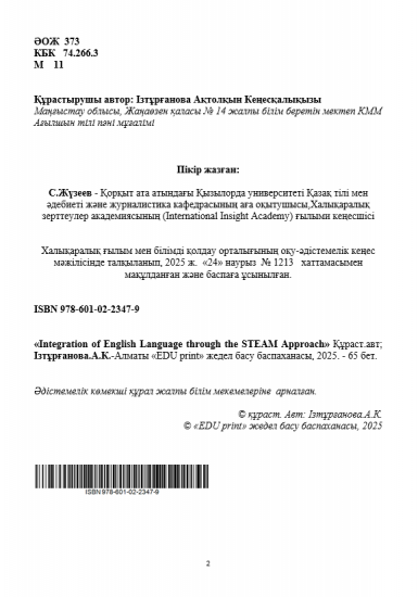 Ізтұрғанова Ақтолқын Кеңесқалықызы