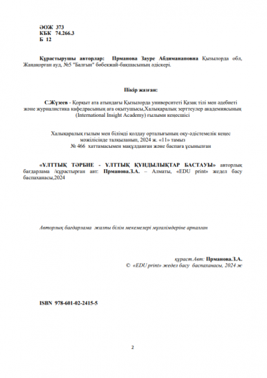 Прманова Зауре Абдиманаповна