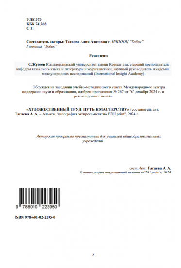 Тагаева Алия Азатовна