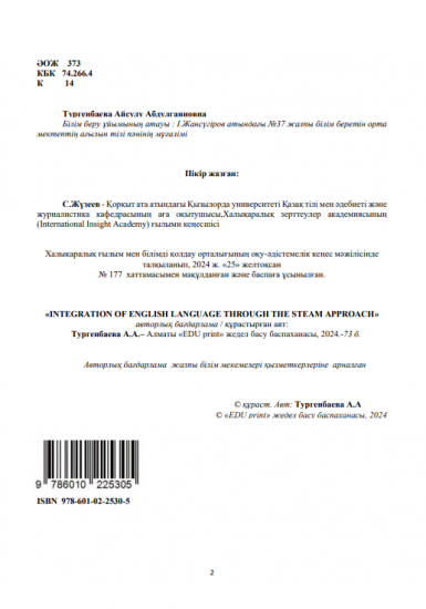 Тургенбаева Айсулу Абдулганиовна