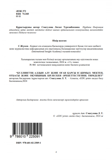 Смагулова Ляззат Турганбековна