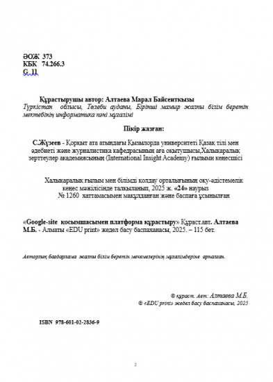 Алтаева Марал Байсеиткызы