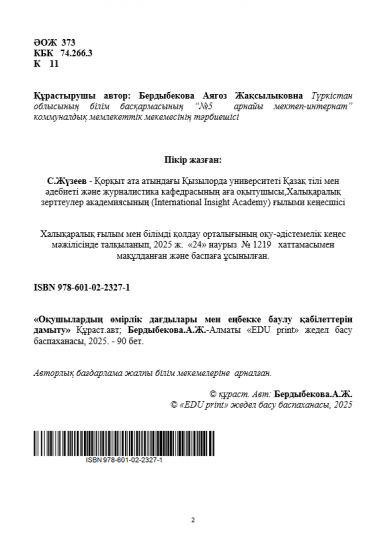 Бердыбекова Аягоз Жақсылыковна