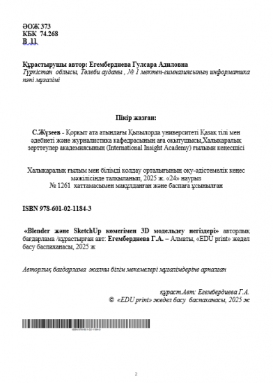 Егембердиева Гулсара Адиловна