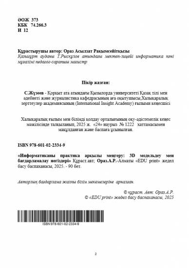 Ораз Асылзат Рақымсейітқызы