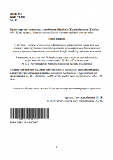 Адилбекова Шарбану Жолдасбековна