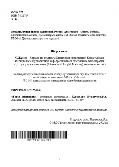 Нурахунов Рустам Ахметович