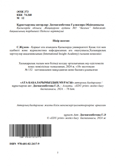 Досмағамбетова Гүлжазира Әбдіохапқызы