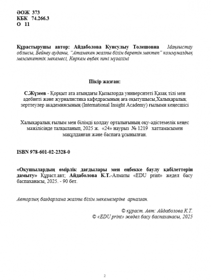 Айдаболова Кунсулыу Толешовна