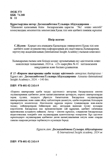 Досмаханбетова Гульвира Абдукадировна