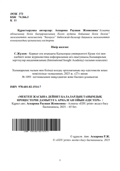 Аскарова Раушан Женисовна