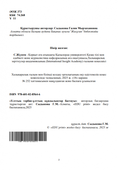 Сыдыкова Галия Мырзахановна