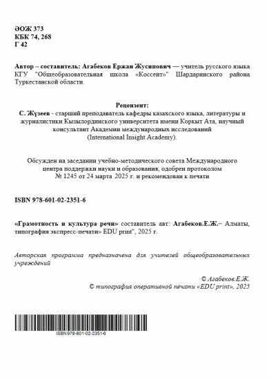 Агабеков Ержан Жусипович