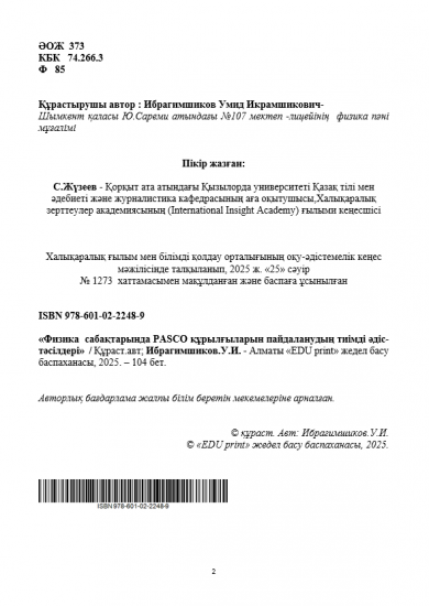 Ибрагимшиков Умид Икрамшикович