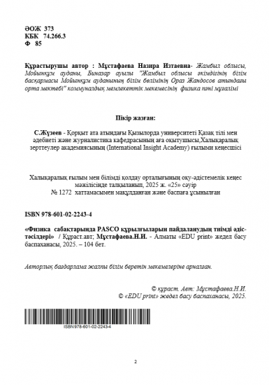 Мұстафаева Назира Изтаевна