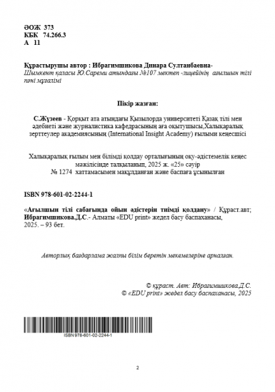 Ибрагимшикова Динара Султанбаевна