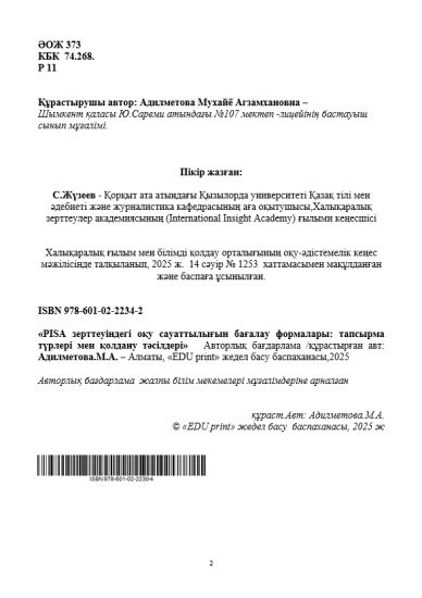 Адилметова Мухайё Агзамхановна