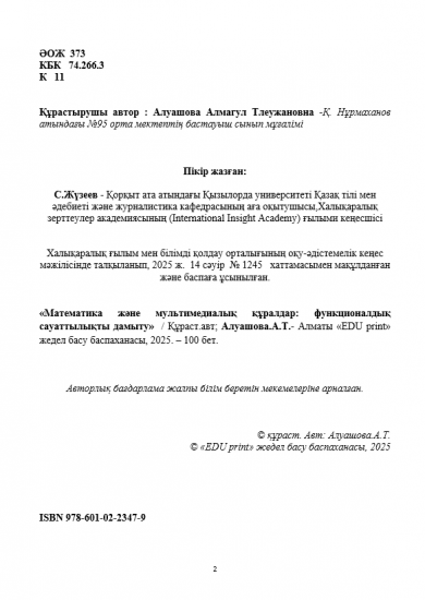 Алуашова Алмагул Тлеужановна