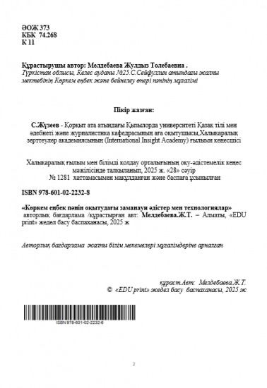 Мелдебаева Жулдыз Толебаевна